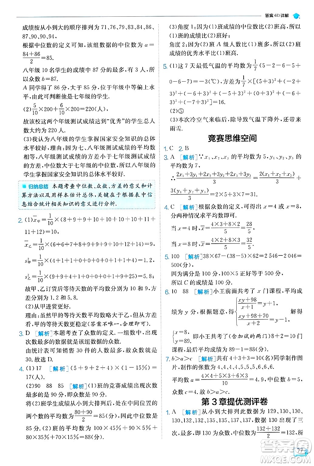 江蘇人民出版社2024年秋春雨教育實驗班提優(yōu)訓練九年級數學上冊蘇科版答案