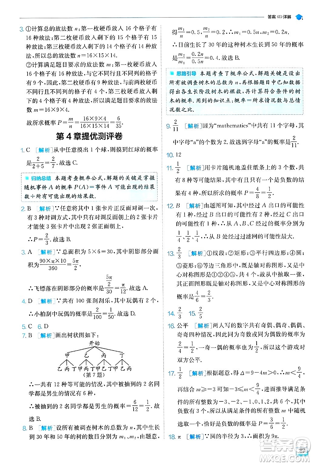 江蘇人民出版社2024年秋春雨教育實驗班提優(yōu)訓練九年級數學上冊蘇科版答案