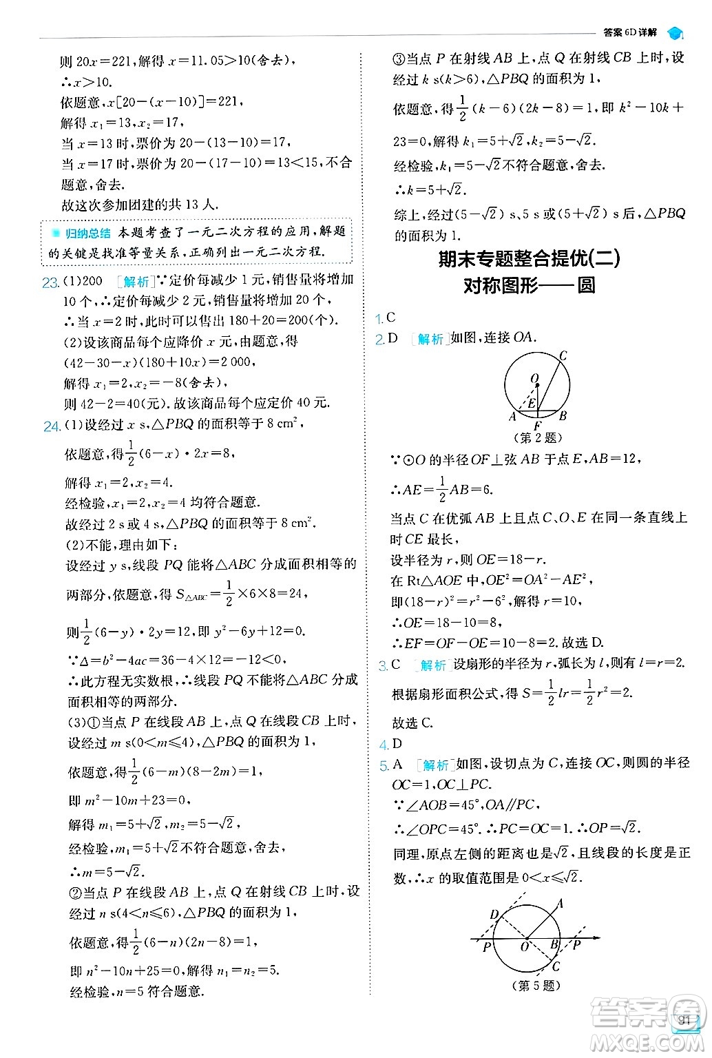 江蘇人民出版社2024年秋春雨教育實驗班提優(yōu)訓練九年級數學上冊蘇科版答案