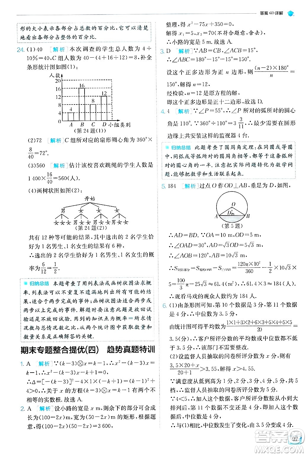 江蘇人民出版社2024年秋春雨教育實驗班提優(yōu)訓練九年級數學上冊蘇科版答案