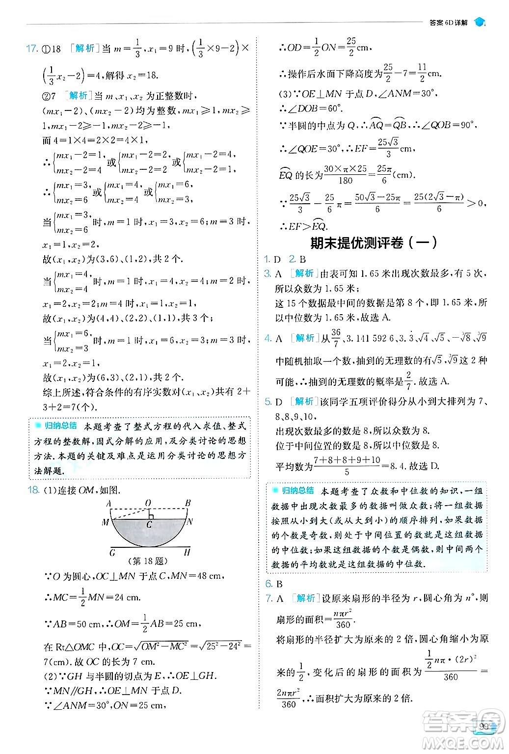 江蘇人民出版社2024年秋春雨教育實驗班提優(yōu)訓練九年級數學上冊蘇科版答案