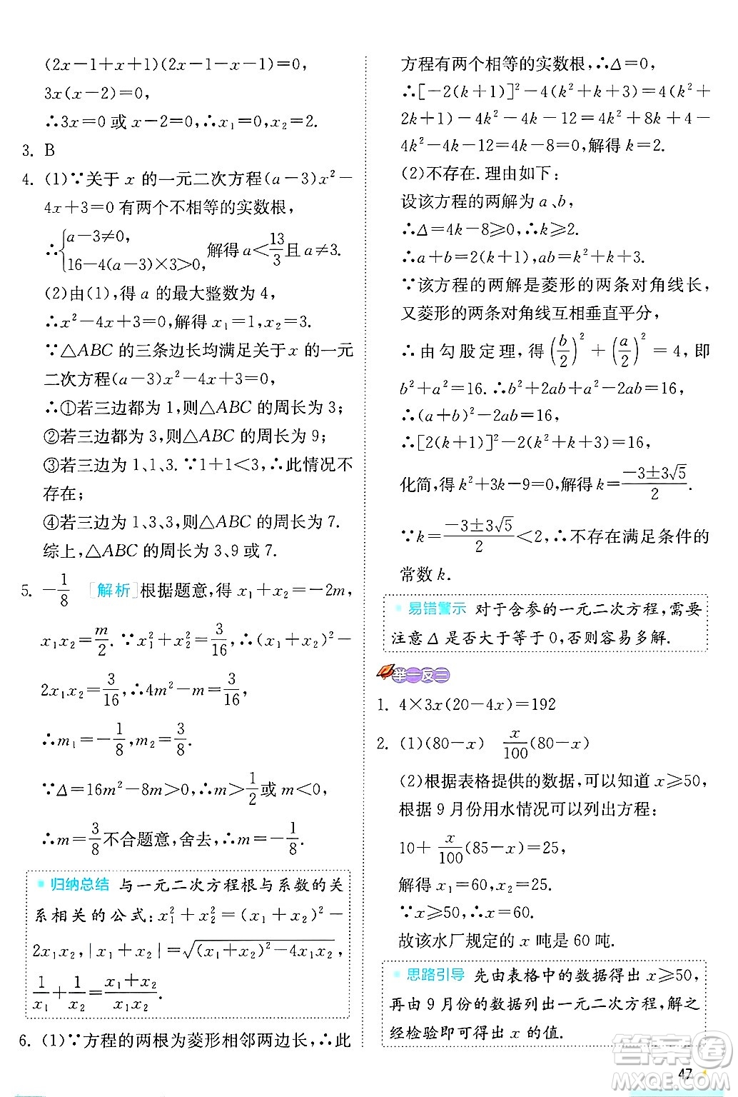 江蘇人民出版社2024年秋春雨教育實驗班提優(yōu)訓練九年級數學上冊蘇科版答案