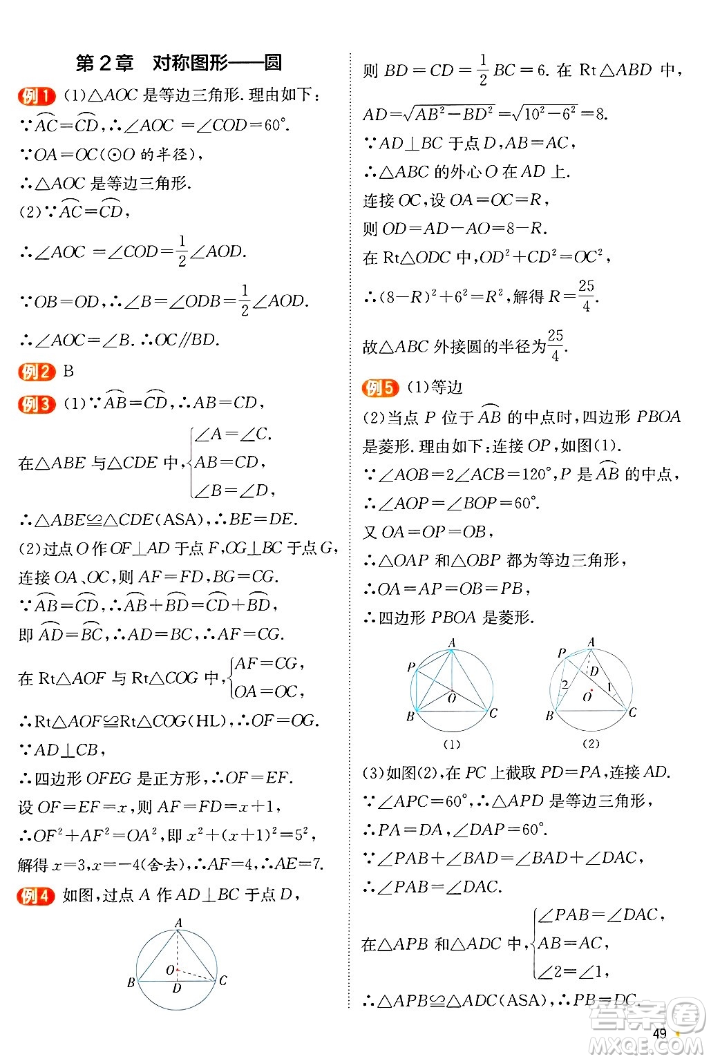 江蘇人民出版社2024年秋春雨教育實驗班提優(yōu)訓練九年級數學上冊蘇科版答案