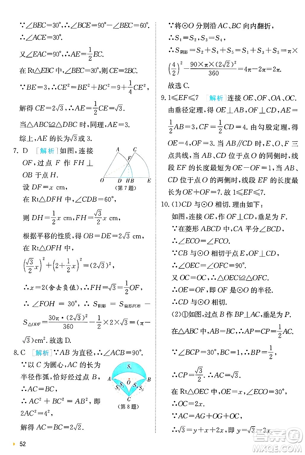 江蘇人民出版社2024年秋春雨教育實驗班提優(yōu)訓練九年級數學上冊蘇科版答案