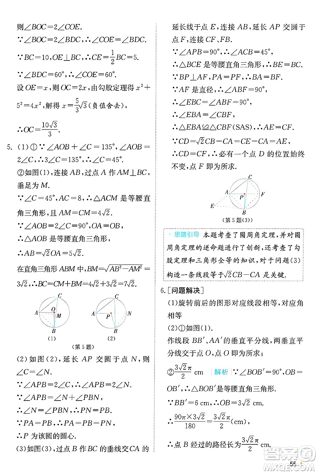 江蘇人民出版社2024年秋春雨教育實驗班提優(yōu)訓練九年級數學上冊蘇科版答案