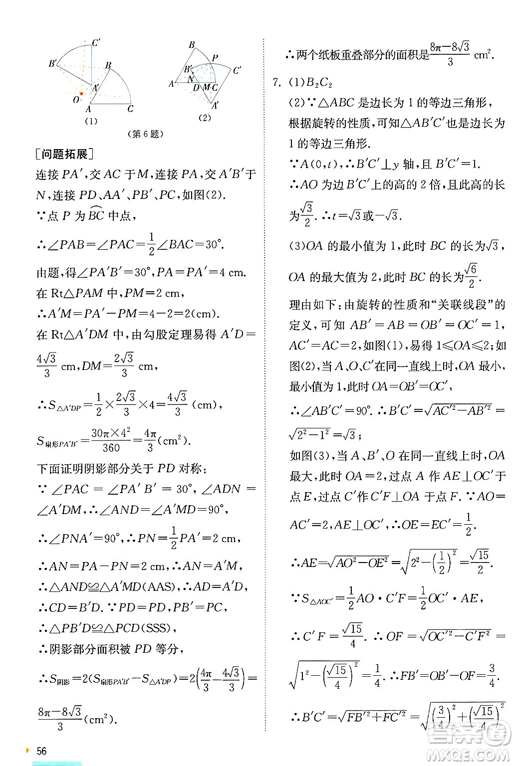 江蘇人民出版社2024年秋春雨教育實驗班提優(yōu)訓練九年級數學上冊蘇科版答案