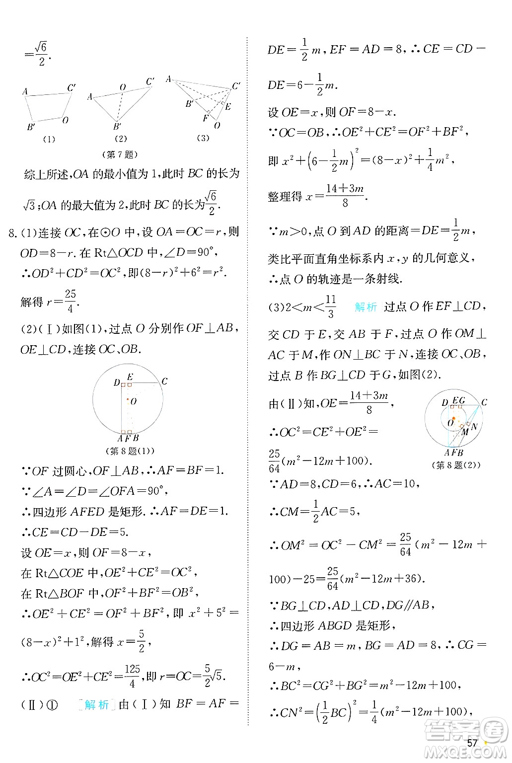 江蘇人民出版社2024年秋春雨教育實驗班提優(yōu)訓練九年級數學上冊蘇科版答案