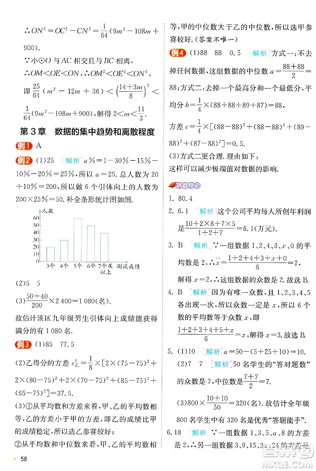 江蘇人民出版社2024年秋春雨教育實驗班提優(yōu)訓練九年級數學上冊蘇科版答案