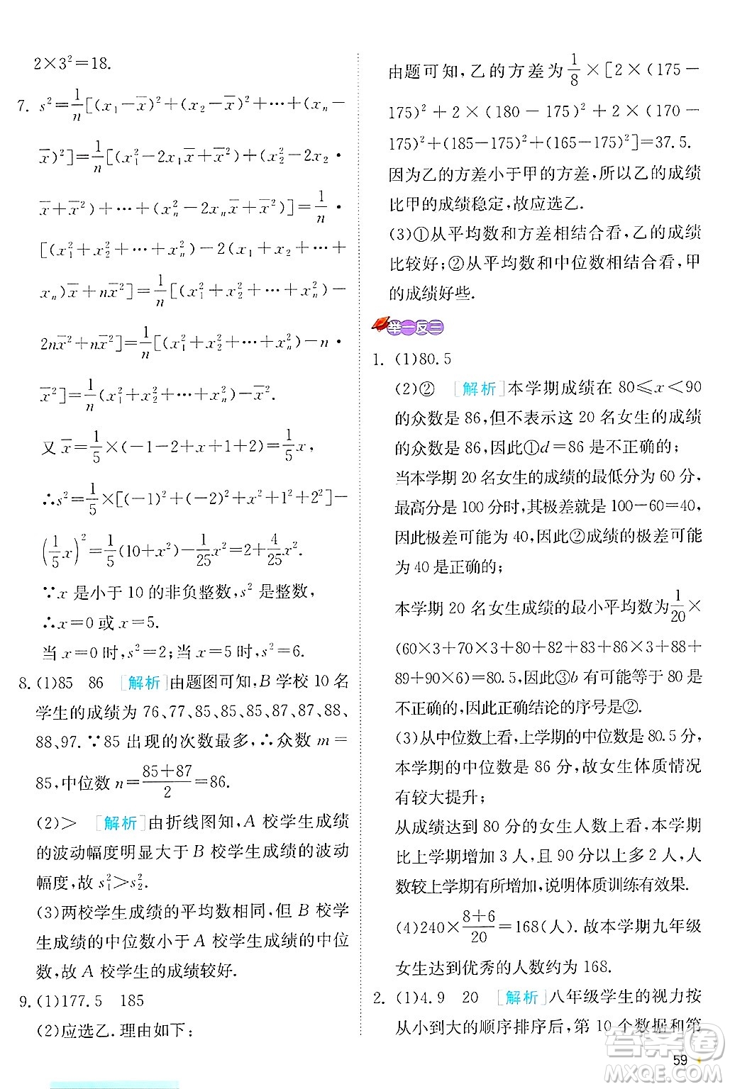 江蘇人民出版社2024年秋春雨教育實驗班提優(yōu)訓練九年級數學上冊蘇科版答案