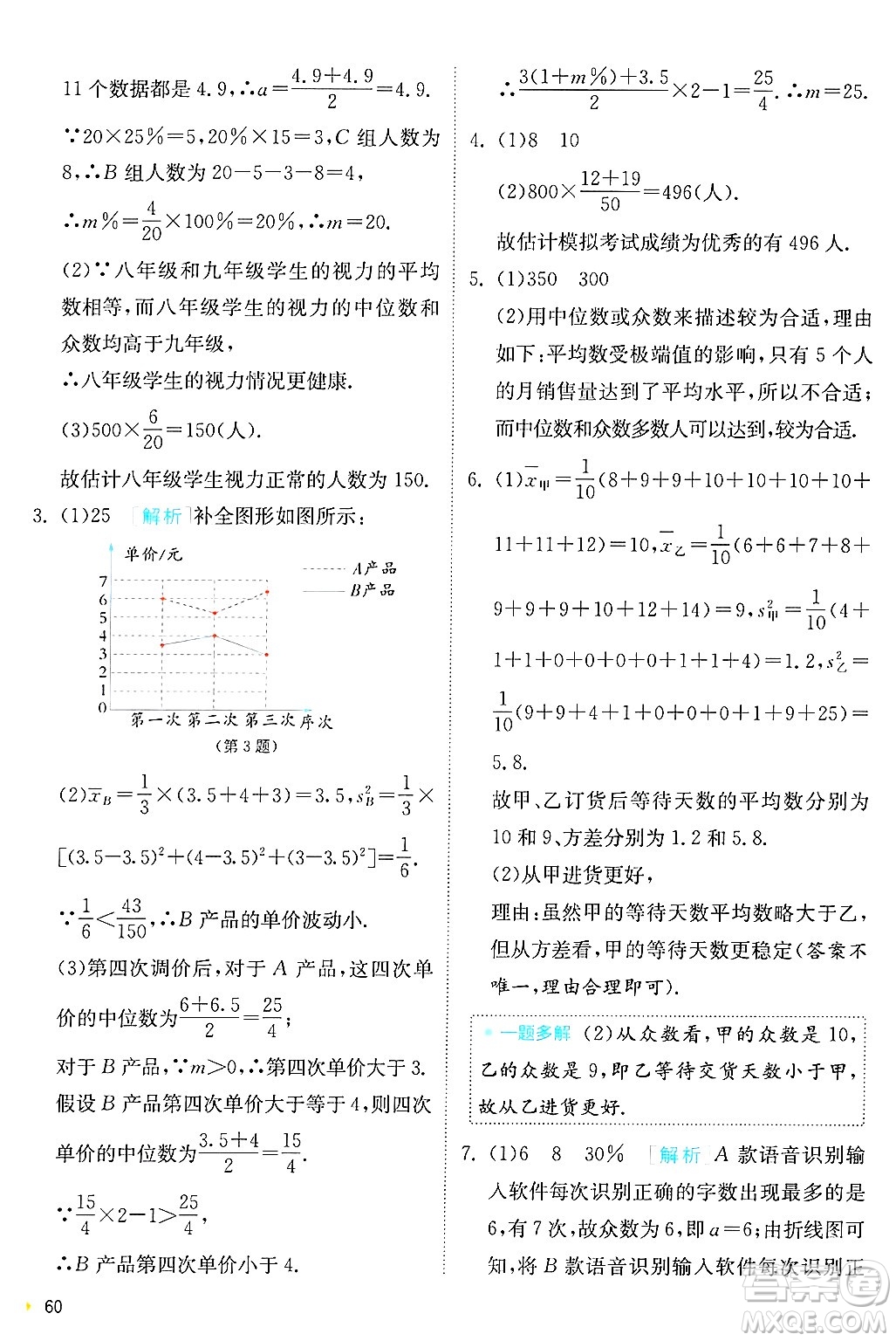 江蘇人民出版社2024年秋春雨教育實驗班提優(yōu)訓練九年級數學上冊蘇科版答案