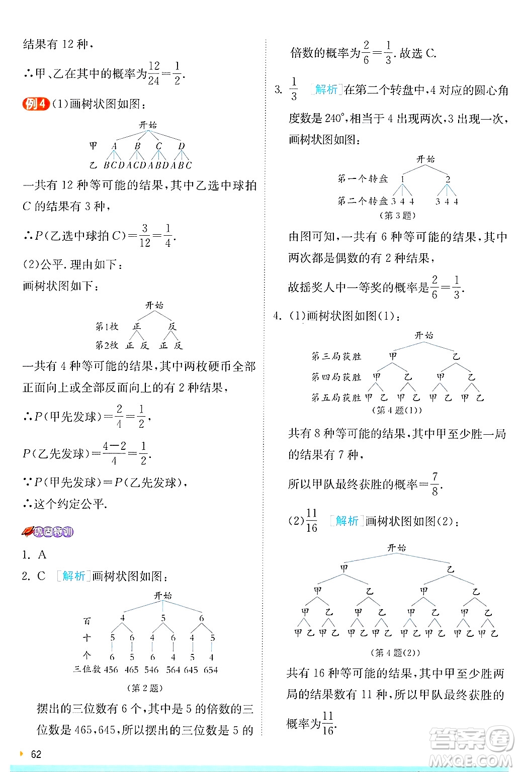 江蘇人民出版社2024年秋春雨教育實驗班提優(yōu)訓練九年級數學上冊蘇科版答案