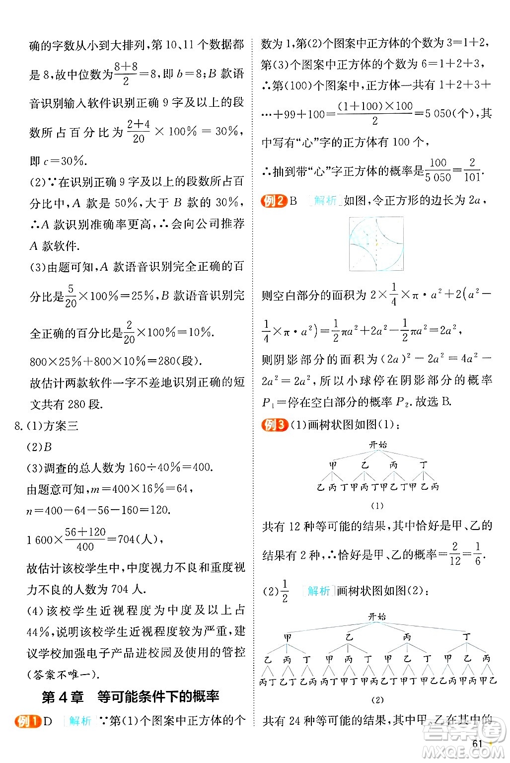 江蘇人民出版社2024年秋春雨教育實驗班提優(yōu)訓練九年級數學上冊蘇科版答案