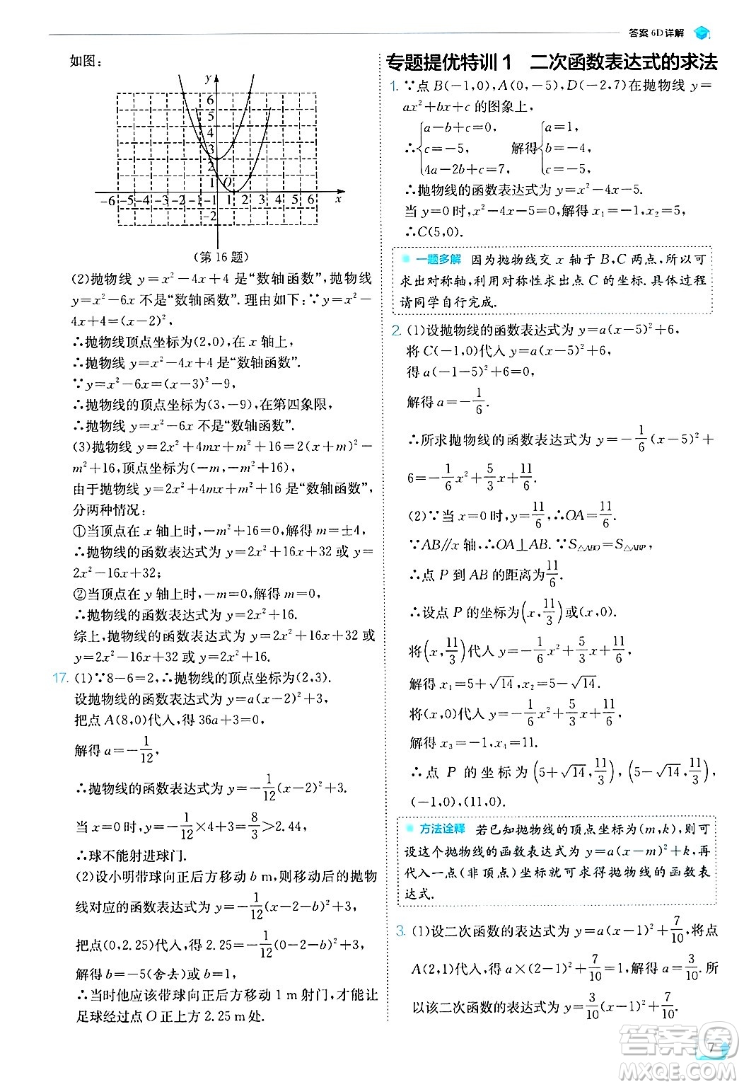 江蘇人民出版社2024年秋春雨教育實(shí)驗(yàn)班提優(yōu)訓(xùn)練九年級(jí)數(shù)學(xué)上冊(cè)浙教版答案