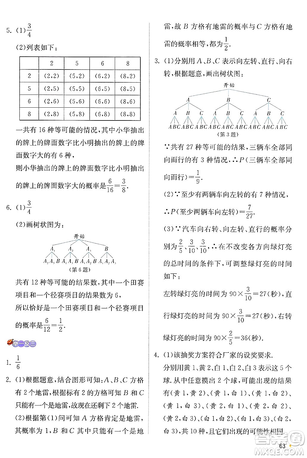 江蘇人民出版社2024年秋春雨教育實驗班提優(yōu)訓練九年級數學上冊蘇科版答案