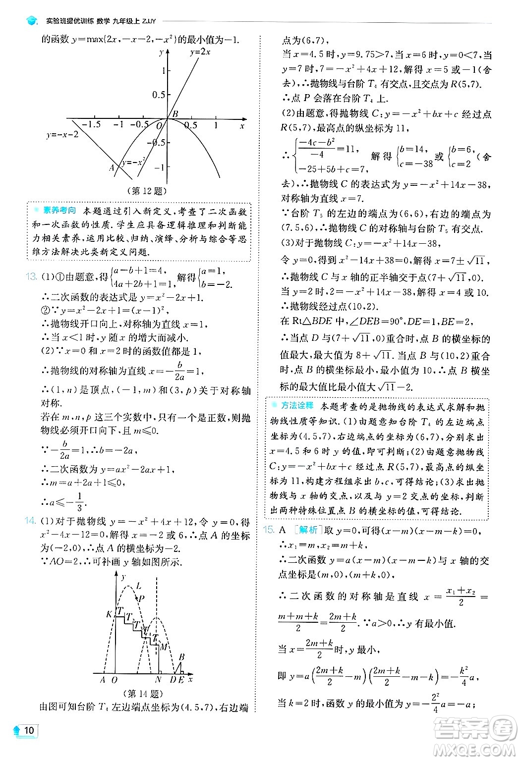 江蘇人民出版社2024年秋春雨教育實(shí)驗(yàn)班提優(yōu)訓(xùn)練九年級(jí)數(shù)學(xué)上冊(cè)浙教版答案