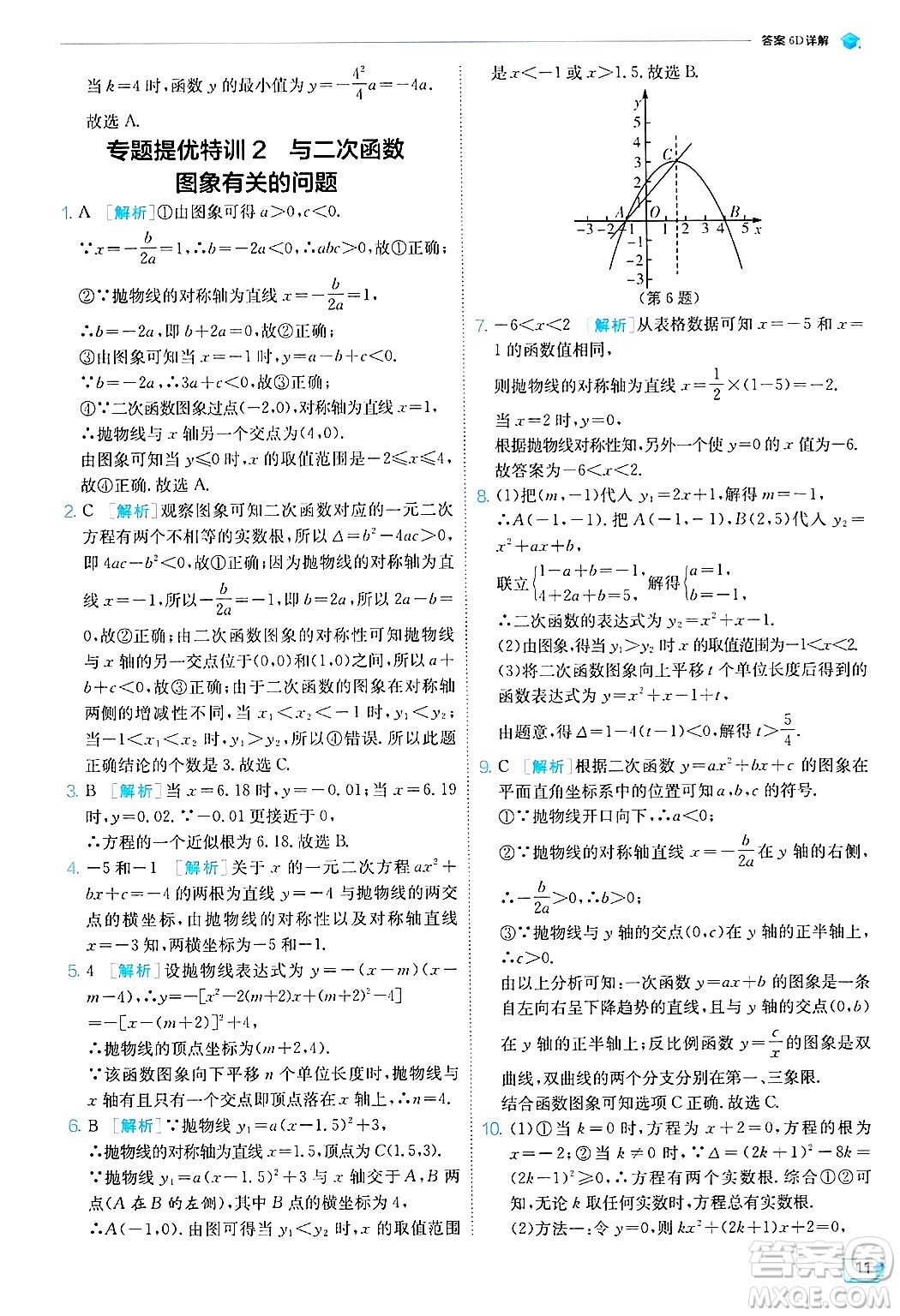 江蘇人民出版社2024年秋春雨教育實(shí)驗(yàn)班提優(yōu)訓(xùn)練九年級(jí)數(shù)學(xué)上冊(cè)浙教版答案