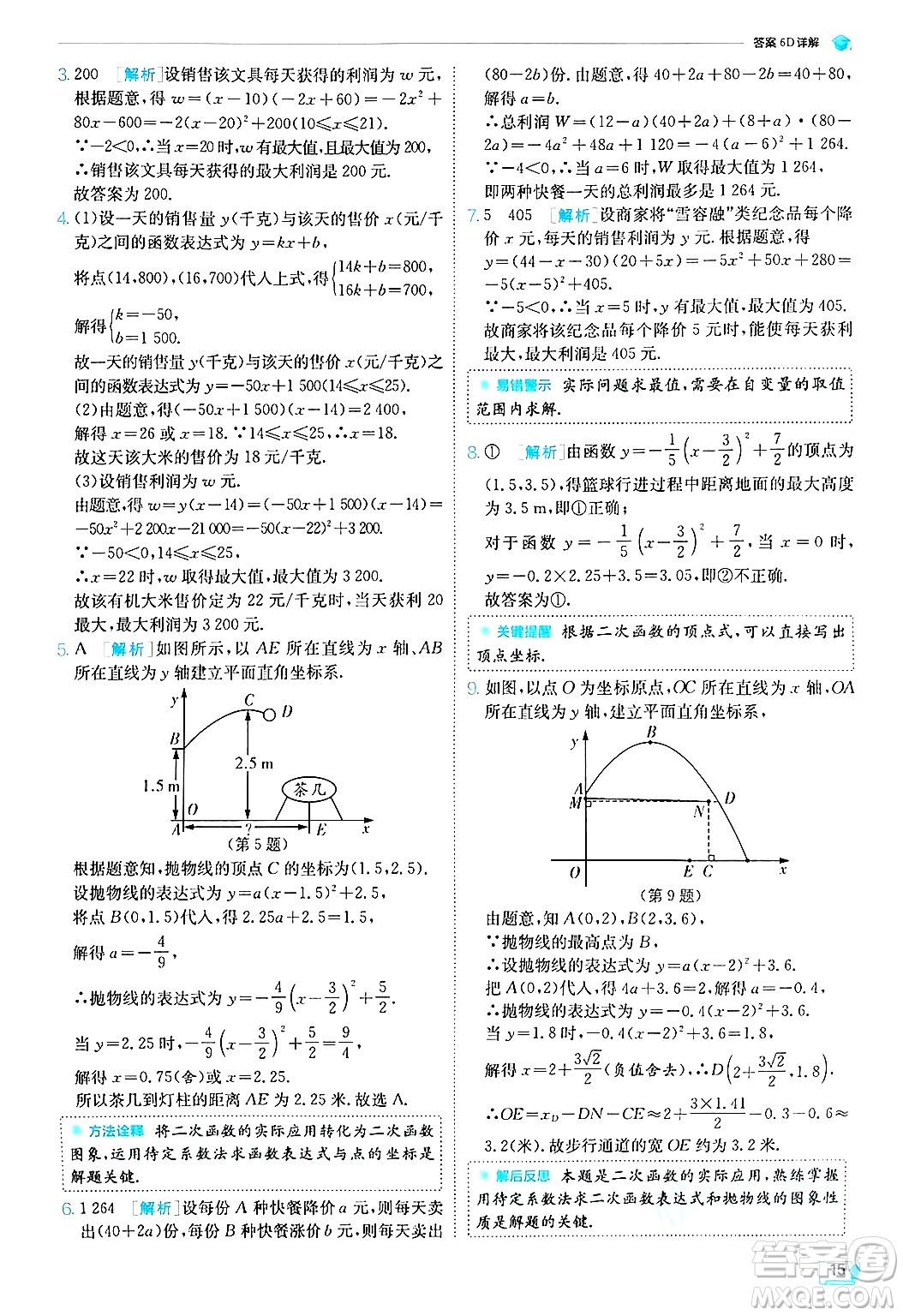 江蘇人民出版社2024年秋春雨教育實(shí)驗(yàn)班提優(yōu)訓(xùn)練九年級(jí)數(shù)學(xué)上冊(cè)浙教版答案