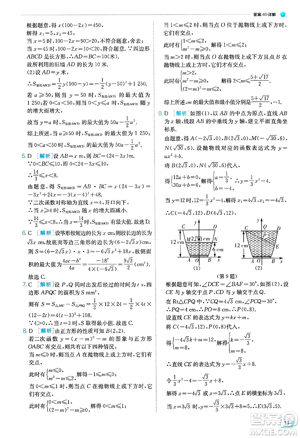 江蘇人民出版社2024年秋春雨教育實(shí)驗(yàn)班提優(yōu)訓(xùn)練九年級(jí)數(shù)學(xué)上冊(cè)浙教版答案