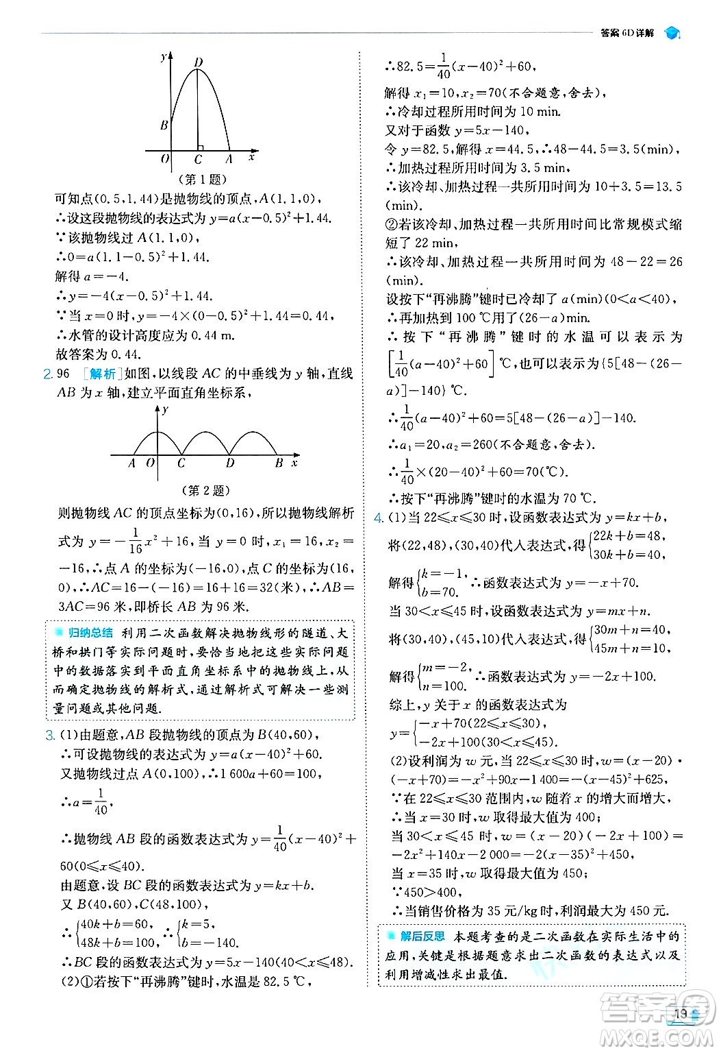 江蘇人民出版社2024年秋春雨教育實(shí)驗(yàn)班提優(yōu)訓(xùn)練九年級(jí)數(shù)學(xué)上冊(cè)浙教版答案