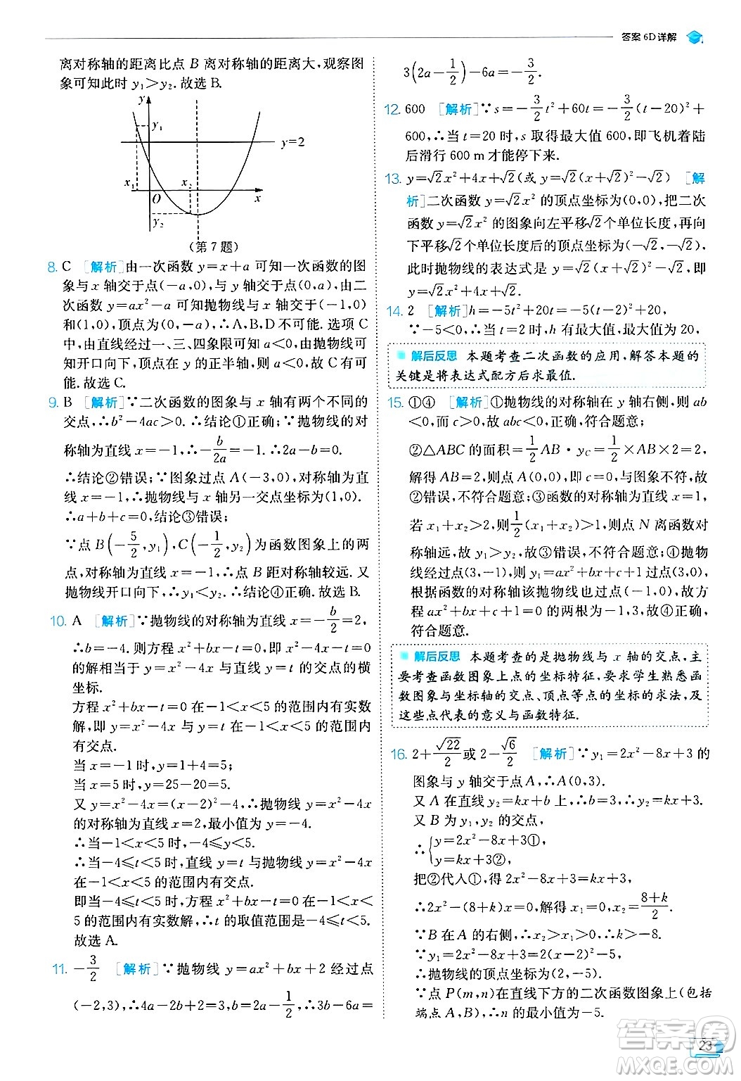 江蘇人民出版社2024年秋春雨教育實(shí)驗(yàn)班提優(yōu)訓(xùn)練九年級(jí)數(shù)學(xué)上冊(cè)浙教版答案