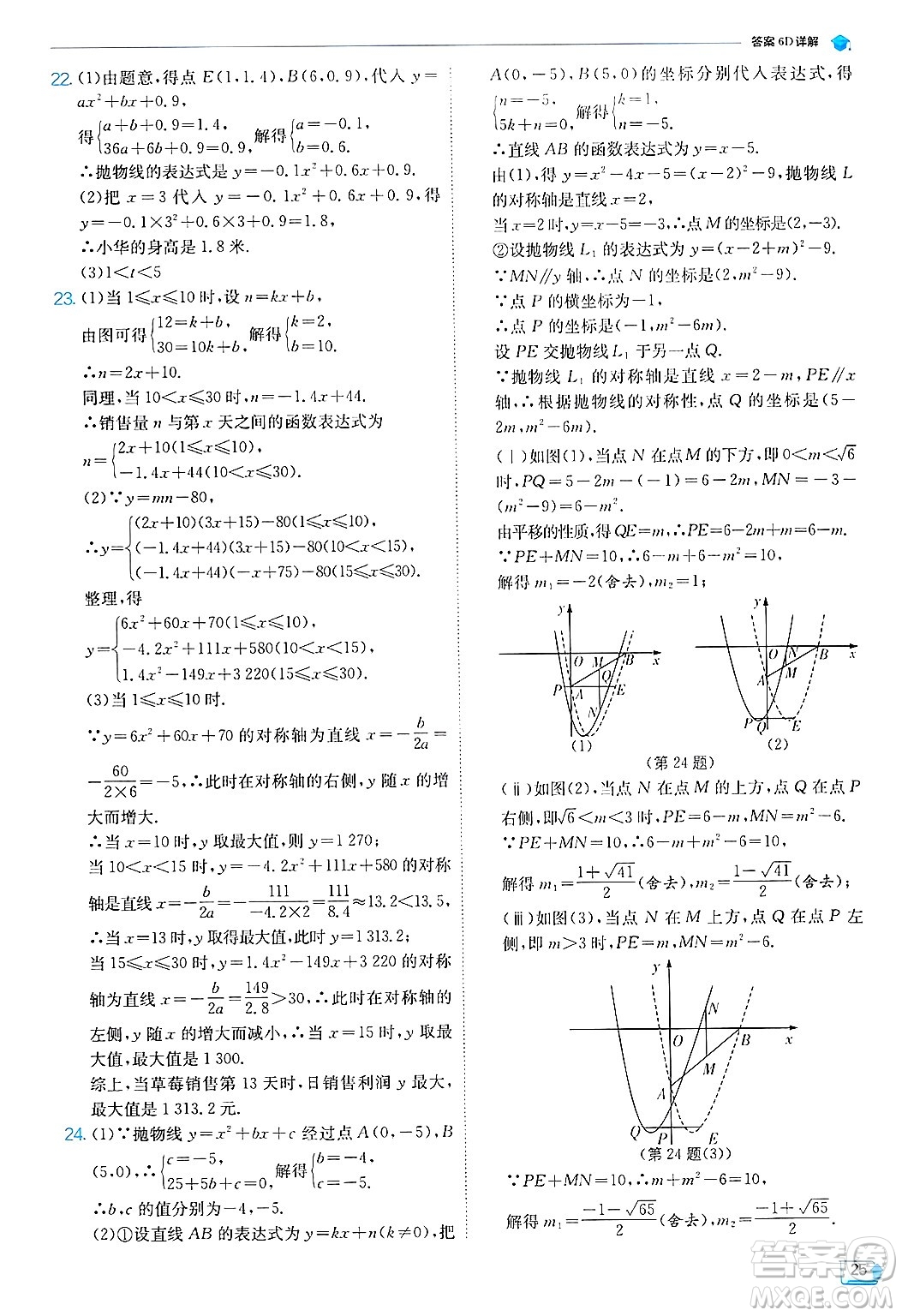 江蘇人民出版社2024年秋春雨教育實(shí)驗(yàn)班提優(yōu)訓(xùn)練九年級(jí)數(shù)學(xué)上冊(cè)浙教版答案