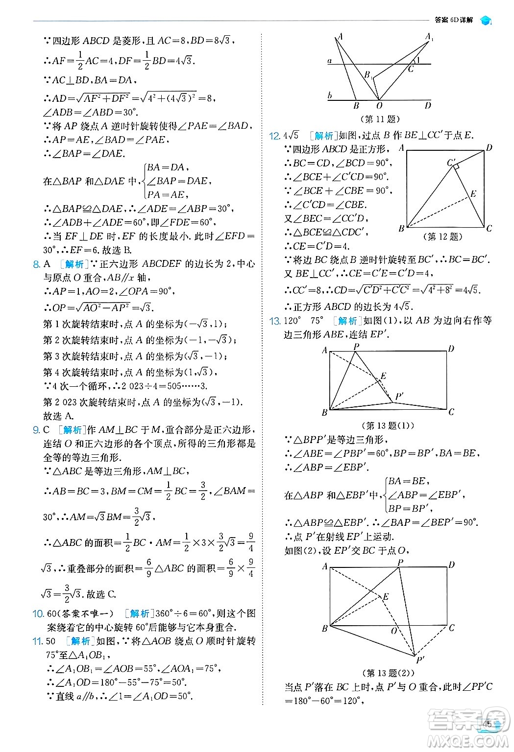 江蘇人民出版社2024年秋春雨教育實(shí)驗(yàn)班提優(yōu)訓(xùn)練九年級(jí)數(shù)學(xué)上冊(cè)浙教版答案