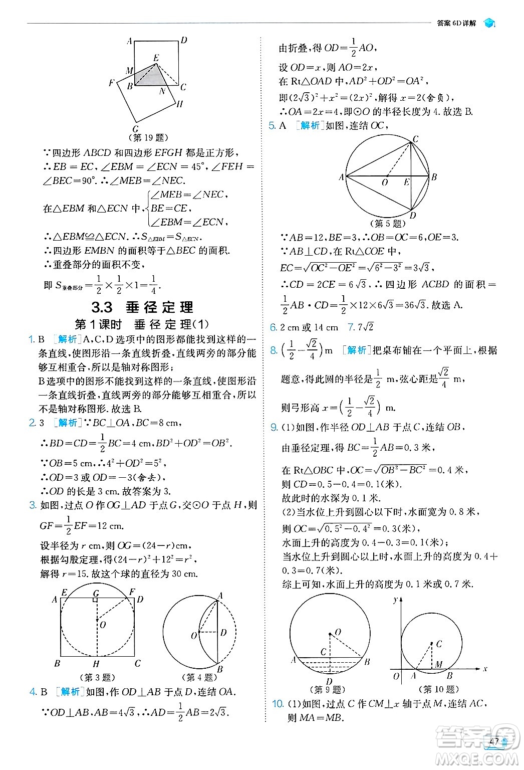 江蘇人民出版社2024年秋春雨教育實(shí)驗(yàn)班提優(yōu)訓(xùn)練九年級(jí)數(shù)學(xué)上冊(cè)浙教版答案