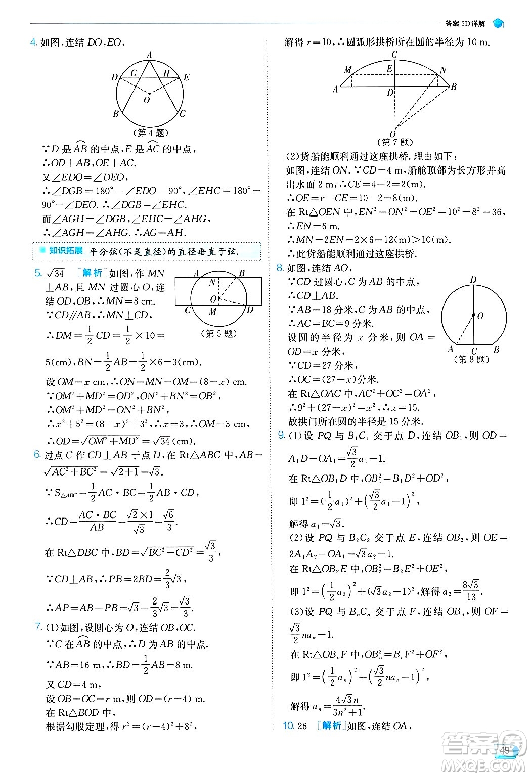 江蘇人民出版社2024年秋春雨教育實(shí)驗(yàn)班提優(yōu)訓(xùn)練九年級(jí)數(shù)學(xué)上冊(cè)浙教版答案