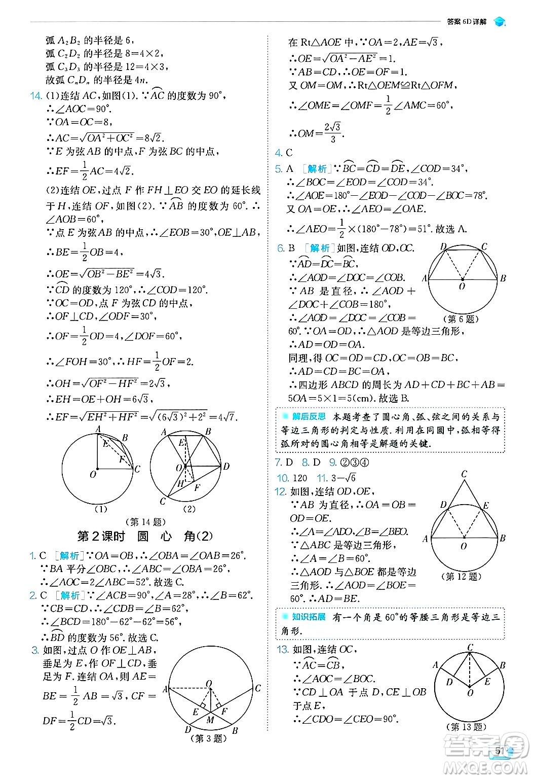 江蘇人民出版社2024年秋春雨教育實(shí)驗(yàn)班提優(yōu)訓(xùn)練九年級(jí)數(shù)學(xué)上冊(cè)浙教版答案