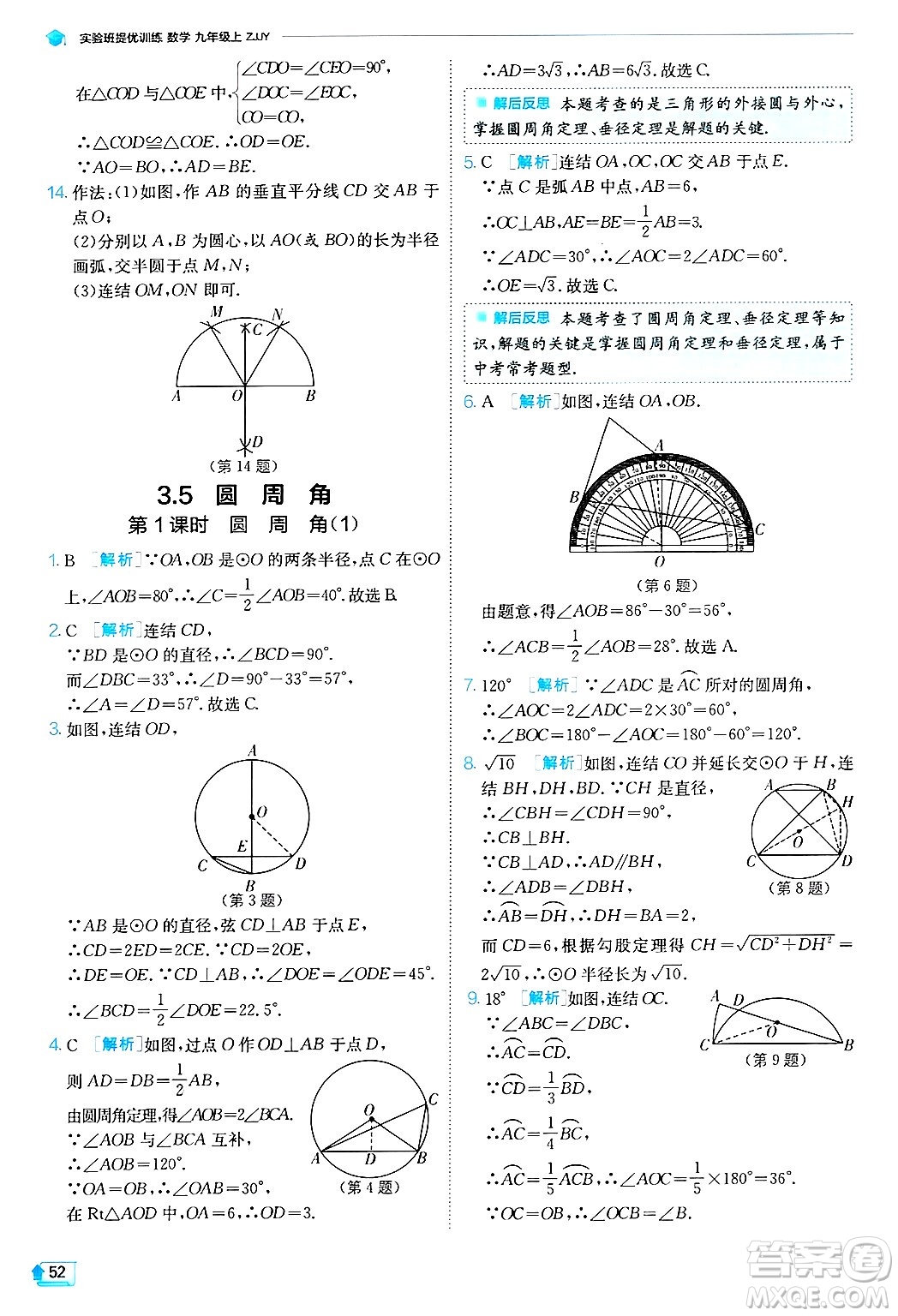 江蘇人民出版社2024年秋春雨教育實(shí)驗(yàn)班提優(yōu)訓(xùn)練九年級(jí)數(shù)學(xué)上冊(cè)浙教版答案