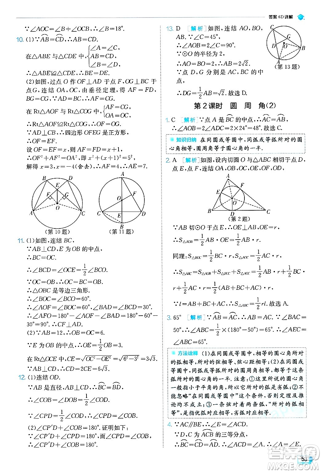 江蘇人民出版社2024年秋春雨教育實(shí)驗(yàn)班提優(yōu)訓(xùn)練九年級(jí)數(shù)學(xué)上冊(cè)浙教版答案