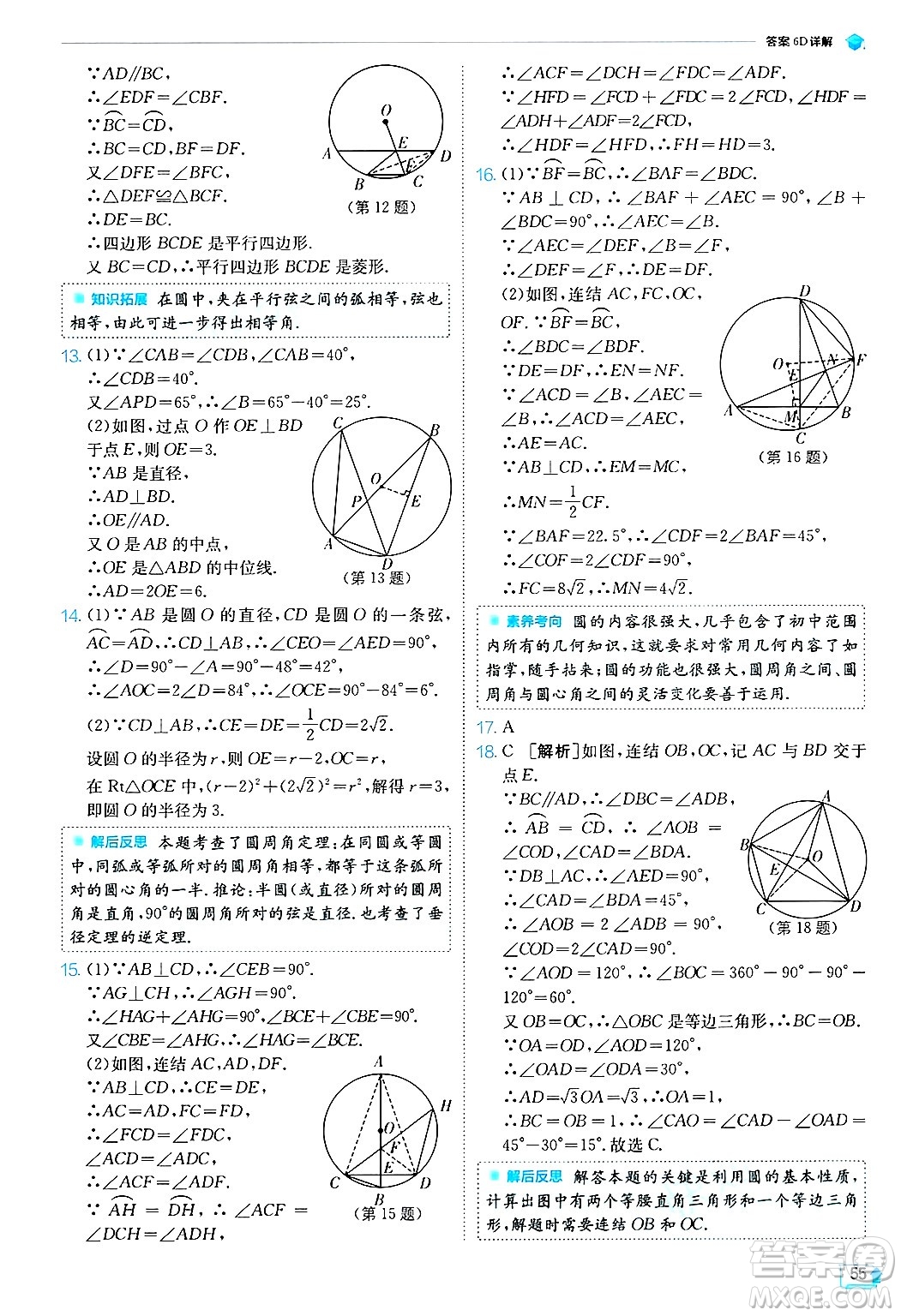 江蘇人民出版社2024年秋春雨教育實(shí)驗(yàn)班提優(yōu)訓(xùn)練九年級(jí)數(shù)學(xué)上冊(cè)浙教版答案