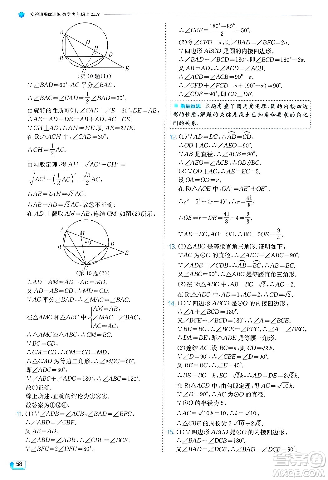 江蘇人民出版社2024年秋春雨教育實(shí)驗(yàn)班提優(yōu)訓(xùn)練九年級(jí)數(shù)學(xué)上冊(cè)浙教版答案