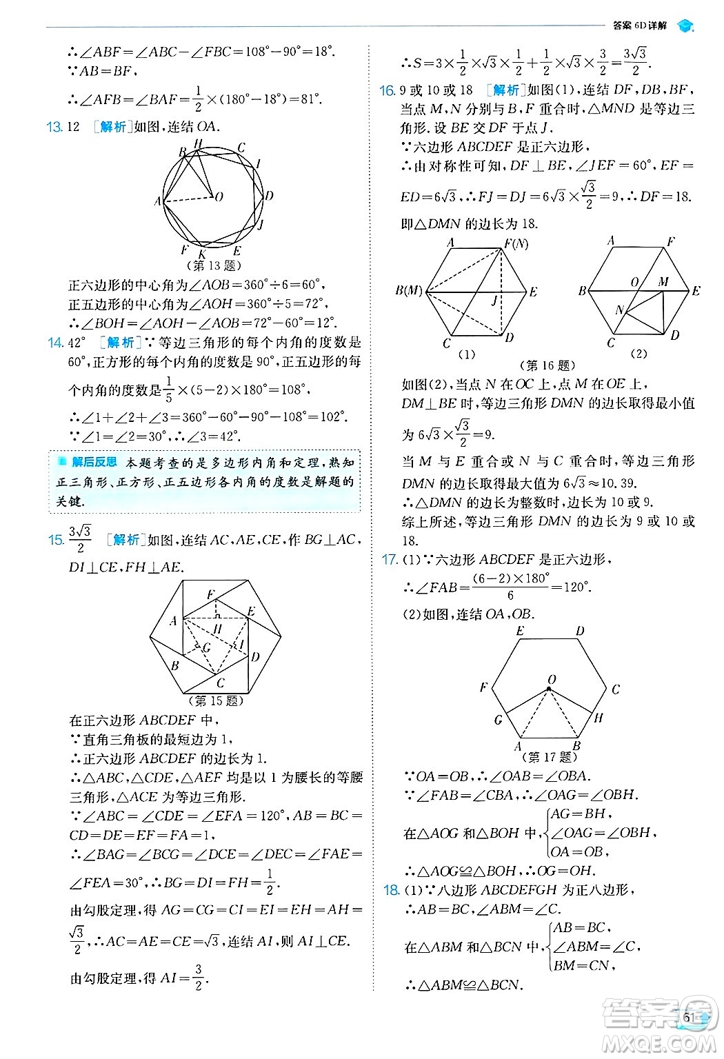 江蘇人民出版社2024年秋春雨教育實(shí)驗(yàn)班提優(yōu)訓(xùn)練九年級(jí)數(shù)學(xué)上冊(cè)浙教版答案