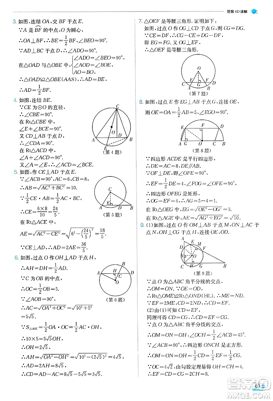 江蘇人民出版社2024年秋春雨教育實(shí)驗(yàn)班提優(yōu)訓(xùn)練九年級(jí)數(shù)學(xué)上冊(cè)浙教版答案