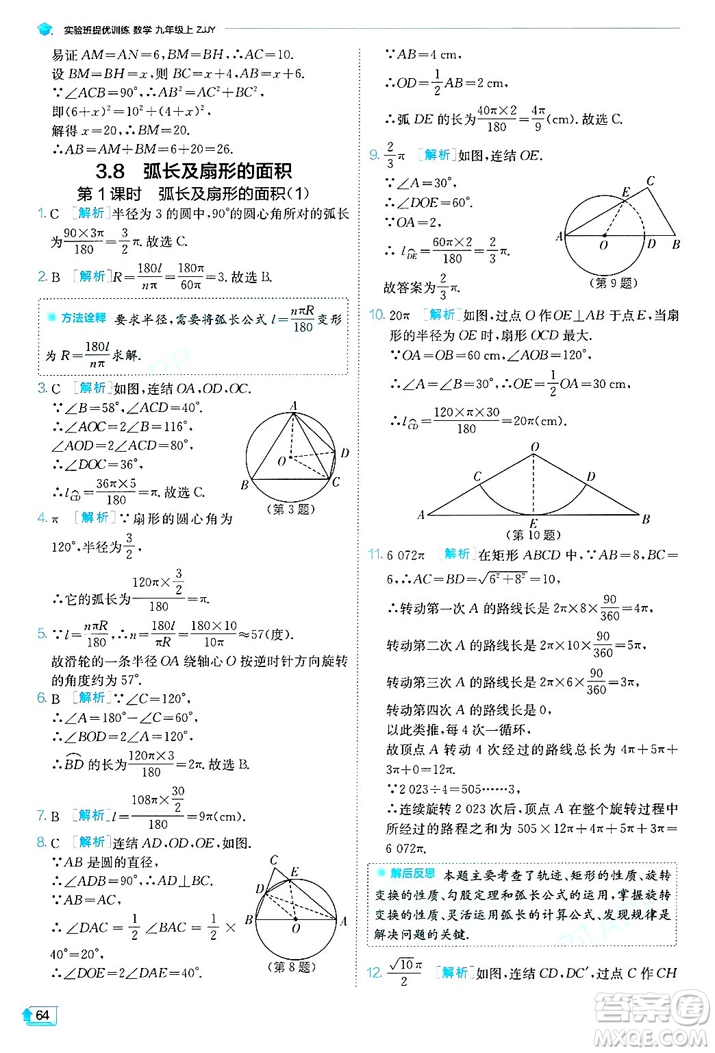 江蘇人民出版社2024年秋春雨教育實(shí)驗(yàn)班提優(yōu)訓(xùn)練九年級(jí)數(shù)學(xué)上冊(cè)浙教版答案