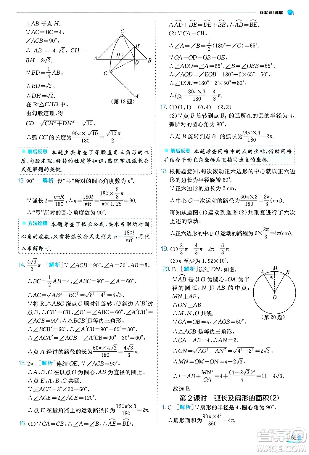 江蘇人民出版社2024年秋春雨教育實(shí)驗(yàn)班提優(yōu)訓(xùn)練九年級(jí)數(shù)學(xué)上冊(cè)浙教版答案