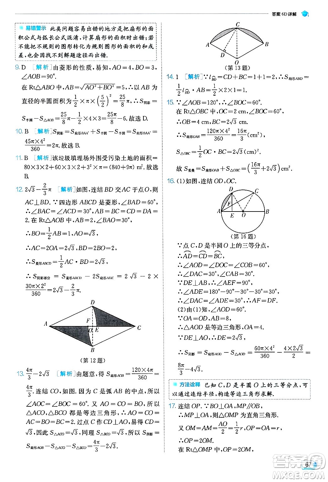 江蘇人民出版社2024年秋春雨教育實(shí)驗(yàn)班提優(yōu)訓(xùn)練九年級(jí)數(shù)學(xué)上冊(cè)浙教版答案