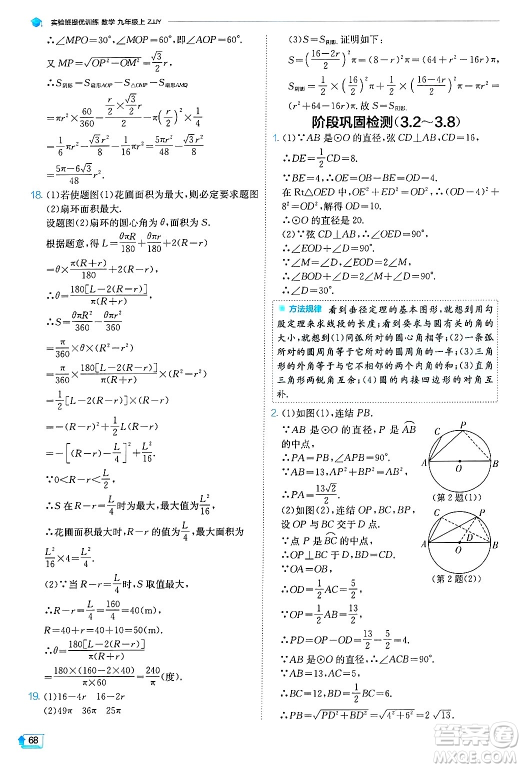 江蘇人民出版社2024年秋春雨教育實(shí)驗(yàn)班提優(yōu)訓(xùn)練九年級(jí)數(shù)學(xué)上冊(cè)浙教版答案