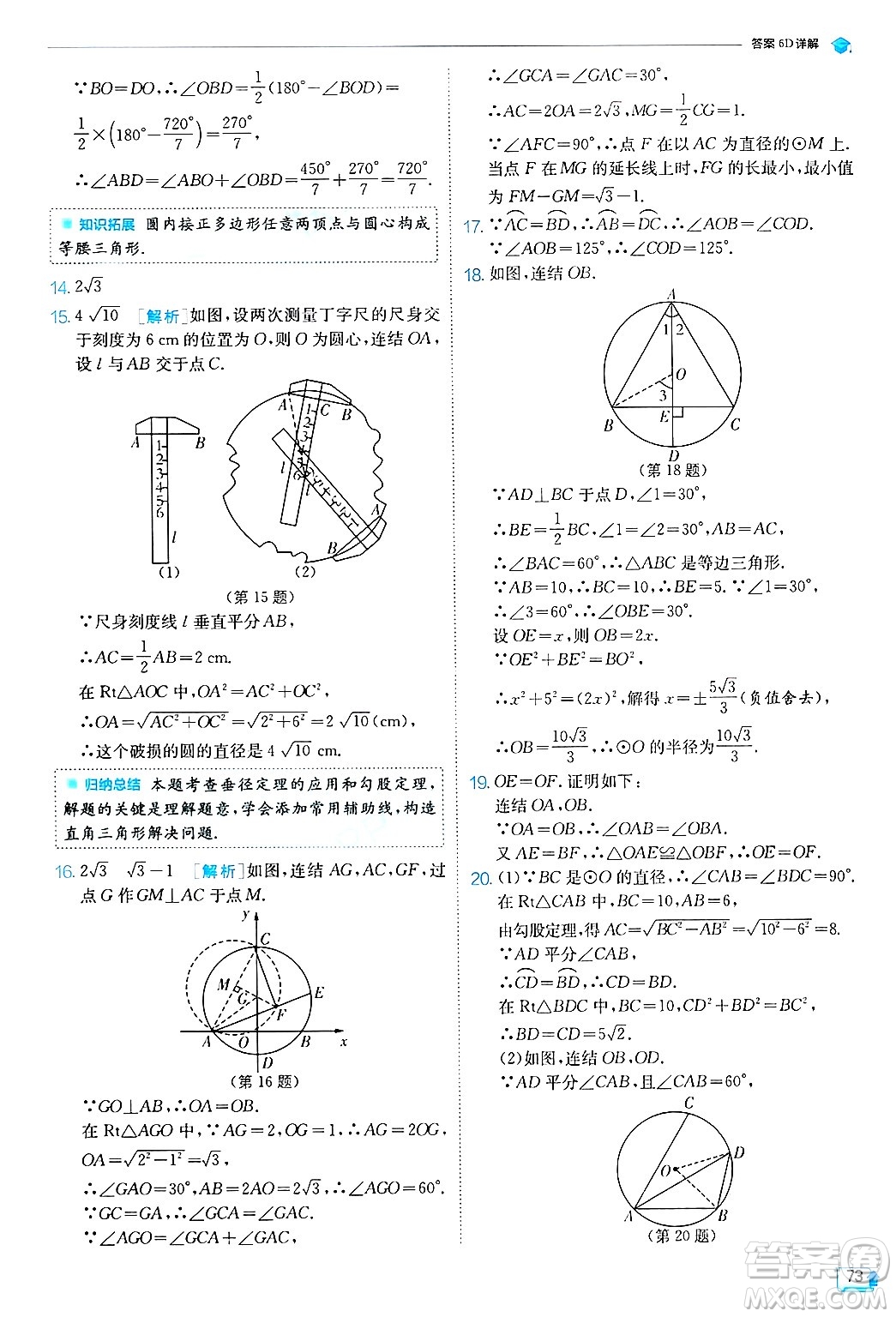 江蘇人民出版社2024年秋春雨教育實(shí)驗(yàn)班提優(yōu)訓(xùn)練九年級(jí)數(shù)學(xué)上冊(cè)浙教版答案