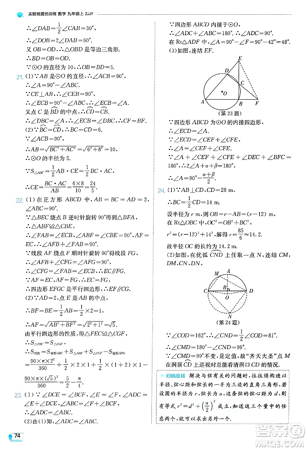 江蘇人民出版社2024年秋春雨教育實(shí)驗(yàn)班提優(yōu)訓(xùn)練九年級(jí)數(shù)學(xué)上冊(cè)浙教版答案