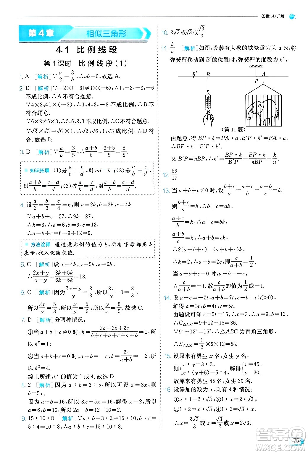 江蘇人民出版社2024年秋春雨教育實(shí)驗(yàn)班提優(yōu)訓(xùn)練九年級(jí)數(shù)學(xué)上冊(cè)浙教版答案