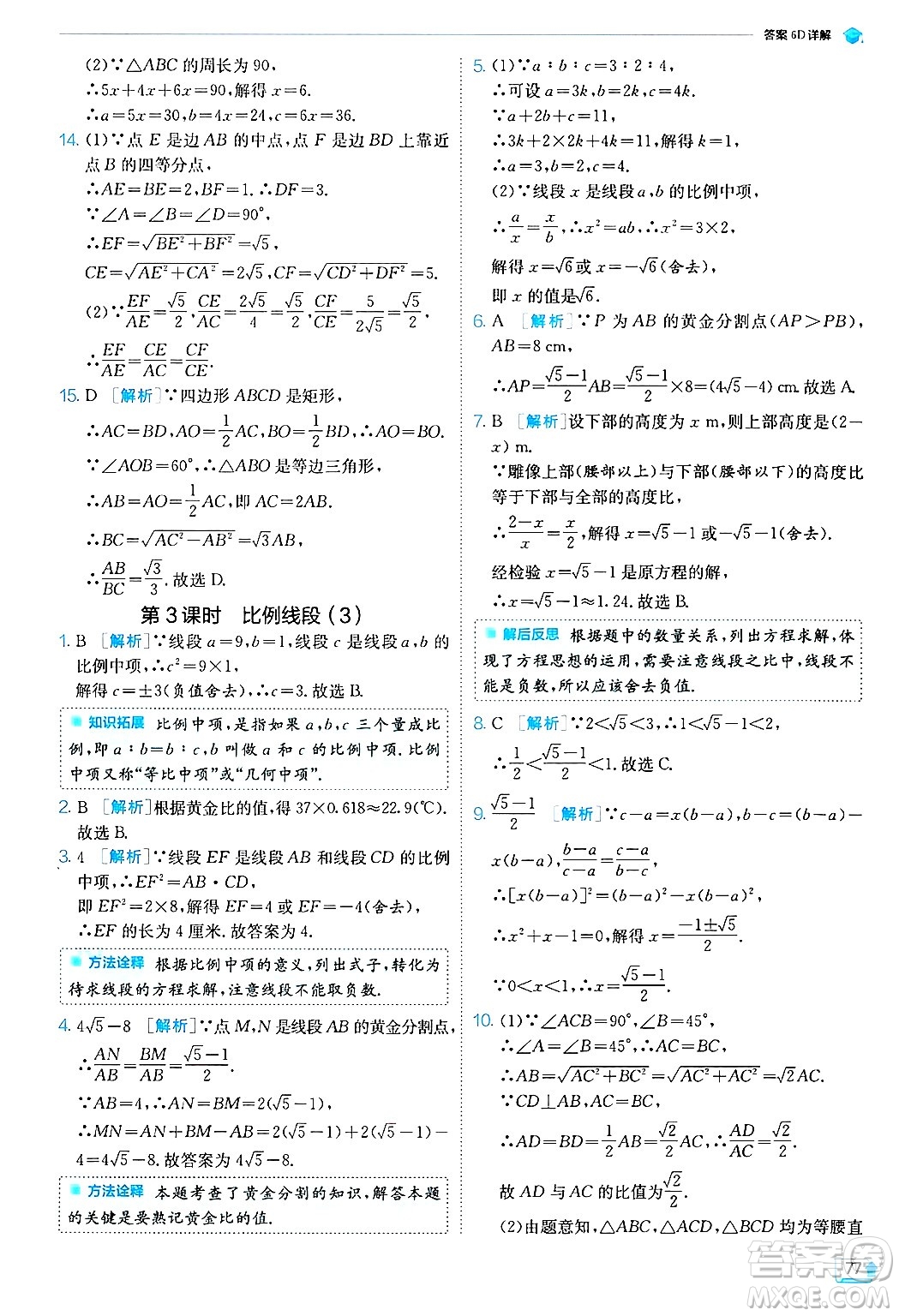 江蘇人民出版社2024年秋春雨教育實(shí)驗(yàn)班提優(yōu)訓(xùn)練九年級(jí)數(shù)學(xué)上冊(cè)浙教版答案