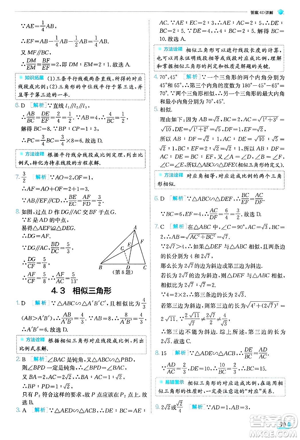 江蘇人民出版社2024年秋春雨教育實(shí)驗(yàn)班提優(yōu)訓(xùn)練九年級(jí)數(shù)學(xué)上冊(cè)浙教版答案