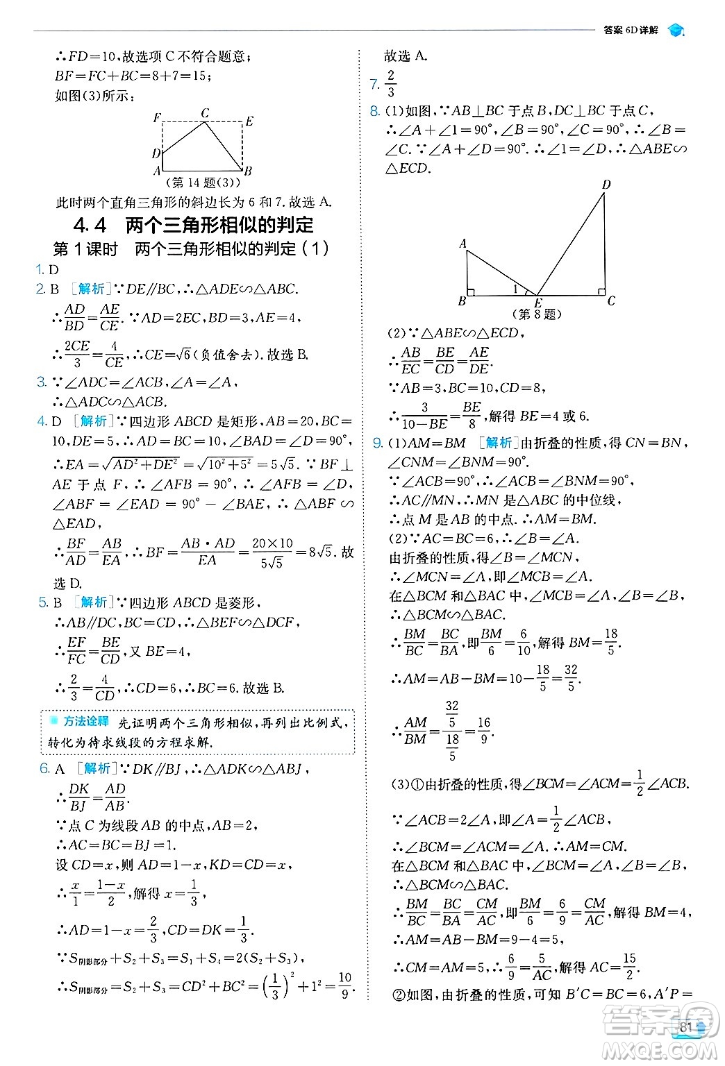 江蘇人民出版社2024年秋春雨教育實(shí)驗(yàn)班提優(yōu)訓(xùn)練九年級(jí)數(shù)學(xué)上冊(cè)浙教版答案