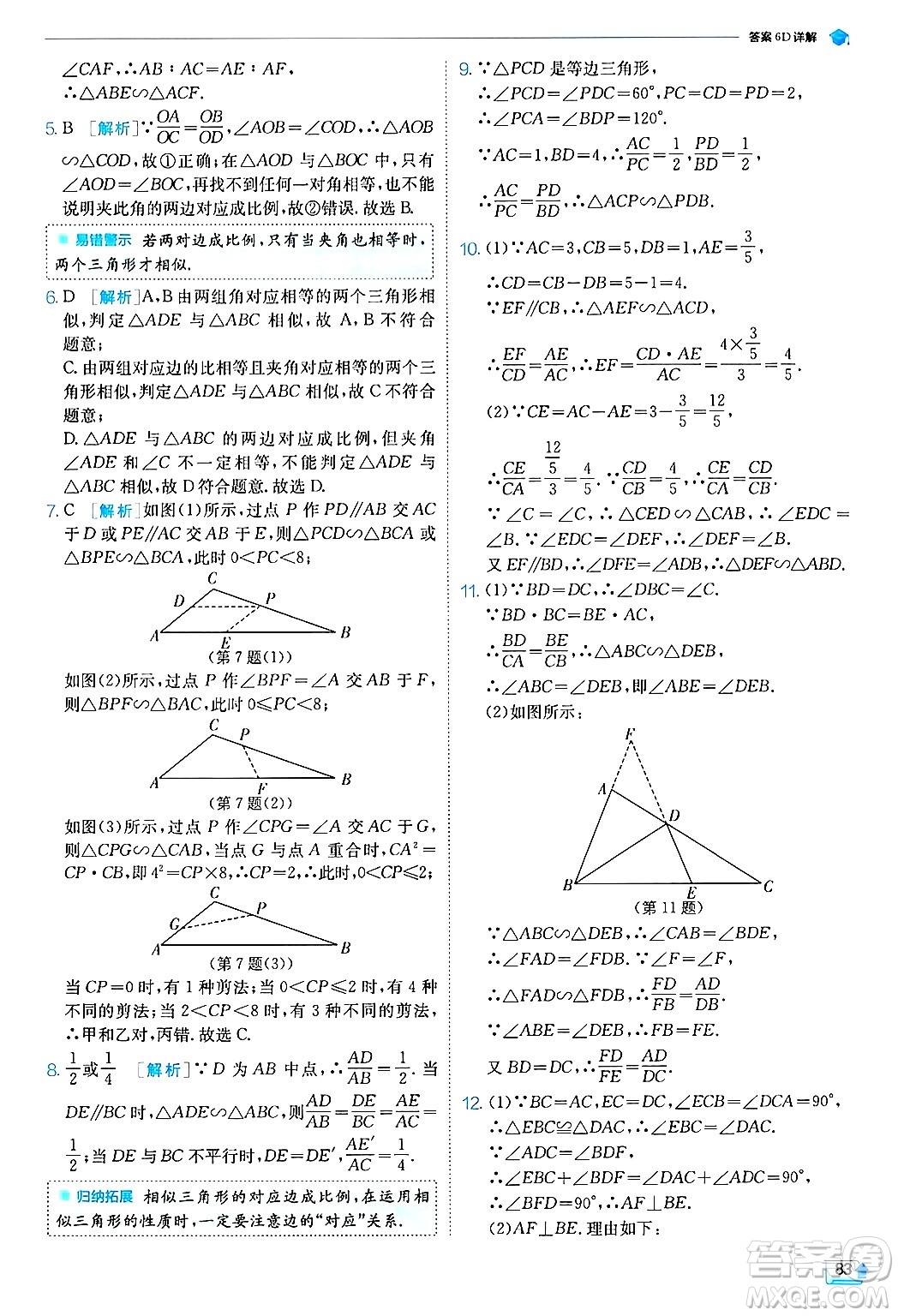 江蘇人民出版社2024年秋春雨教育實(shí)驗(yàn)班提優(yōu)訓(xùn)練九年級(jí)數(shù)學(xué)上冊(cè)浙教版答案