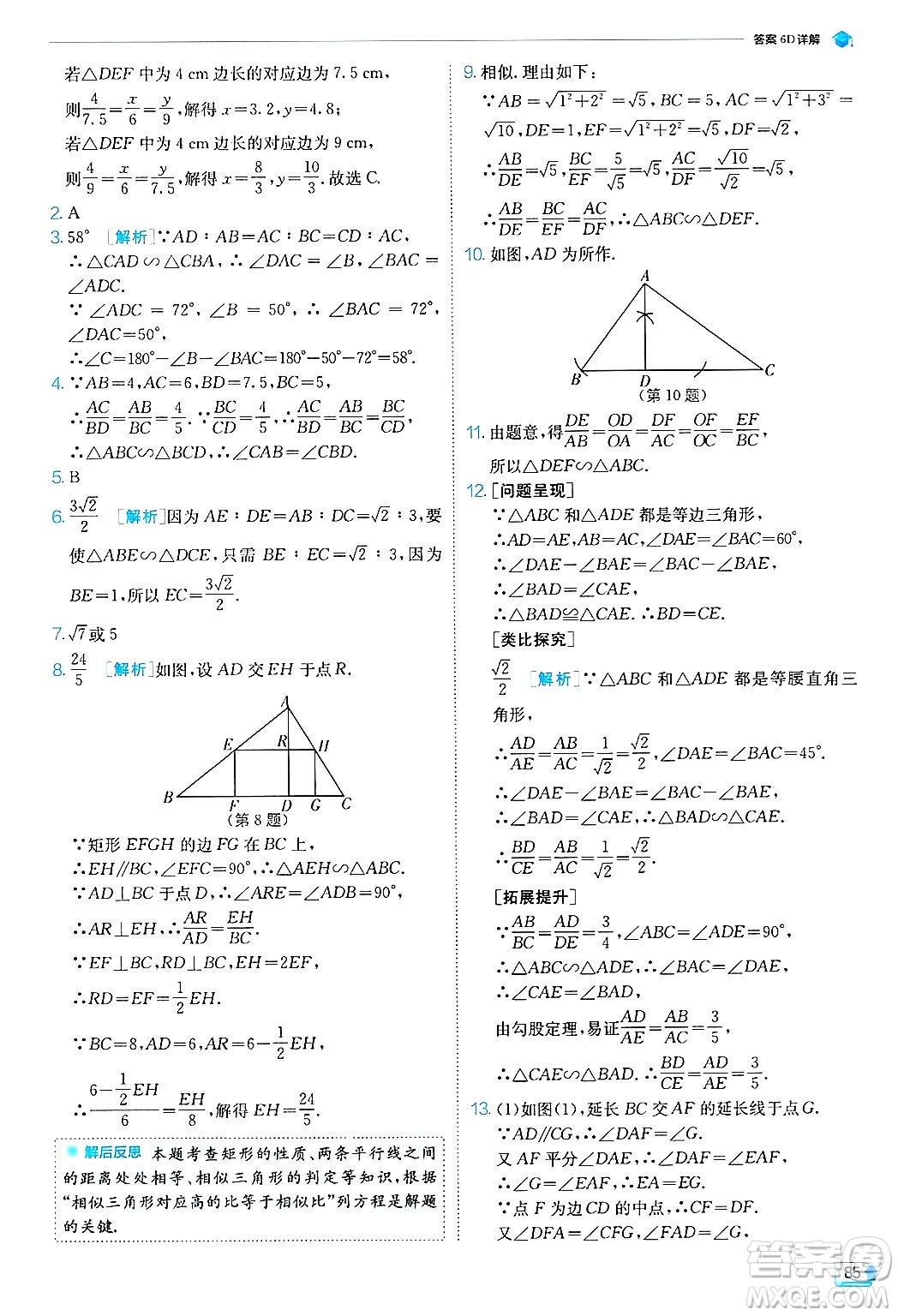 江蘇人民出版社2024年秋春雨教育實(shí)驗(yàn)班提優(yōu)訓(xùn)練九年級(jí)數(shù)學(xué)上冊(cè)浙教版答案