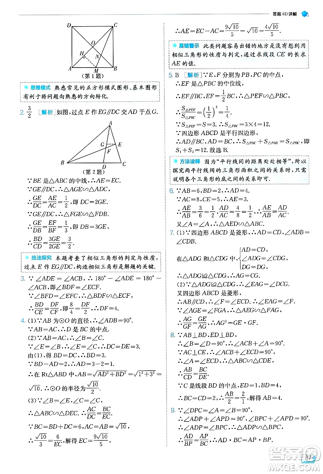 江蘇人民出版社2024年秋春雨教育實(shí)驗(yàn)班提優(yōu)訓(xùn)練九年級(jí)數(shù)學(xué)上冊(cè)浙教版答案