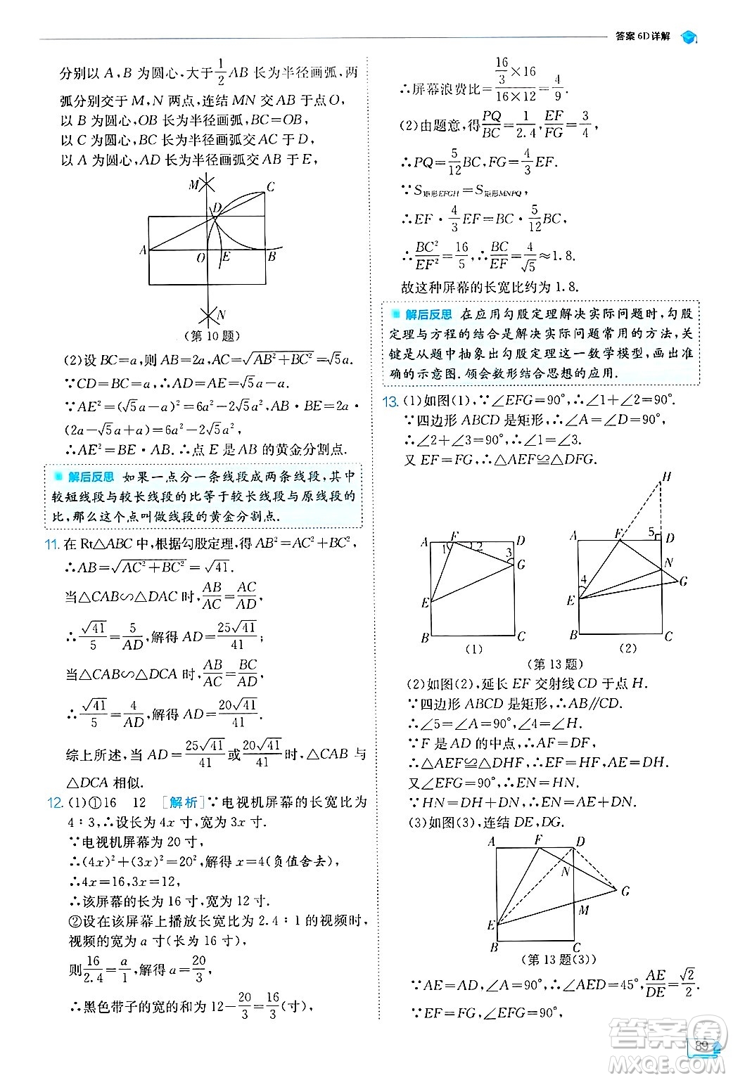 江蘇人民出版社2024年秋春雨教育實(shí)驗(yàn)班提優(yōu)訓(xùn)練九年級(jí)數(shù)學(xué)上冊(cè)浙教版答案