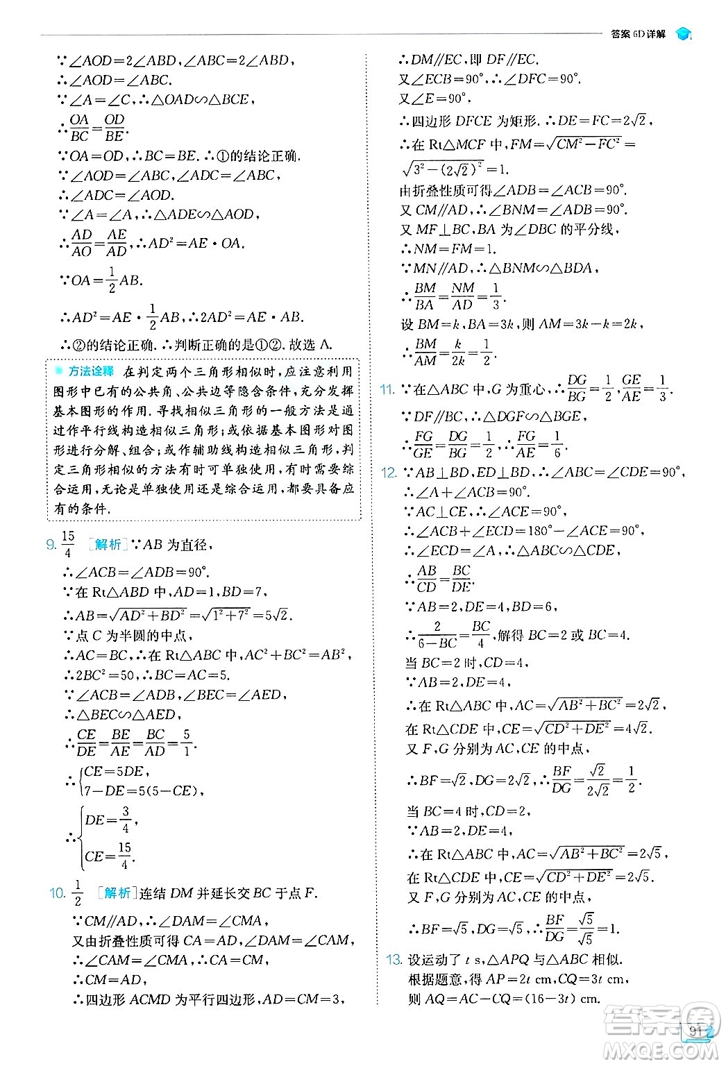 江蘇人民出版社2024年秋春雨教育實(shí)驗(yàn)班提優(yōu)訓(xùn)練九年級(jí)數(shù)學(xué)上冊(cè)浙教版答案